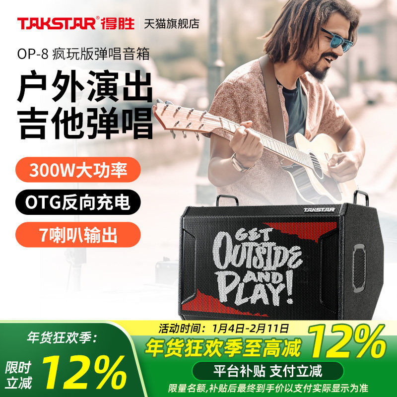得胜OP-8疯玩版吉他弹唱音箱户外演出大功率音响街头唱歌便携蓝牙
