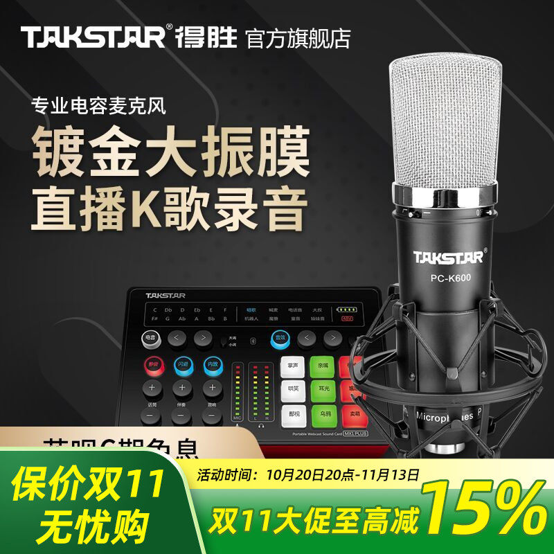 得胜PC-K600电容麦克风手机电脑直播K歌声卡录音话筒直播设备全套