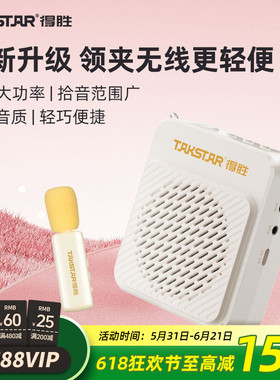 得胜E188无线领夹小蜜蜂扩音器教师上讲课专用耳麦克风喇叭扬声器