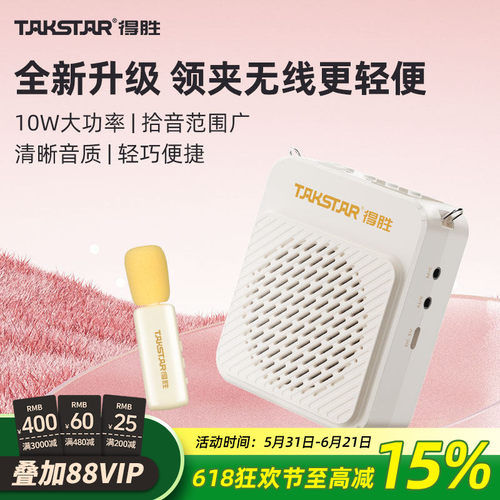 得胜E188无线领夹版扩音器小蜜蜂