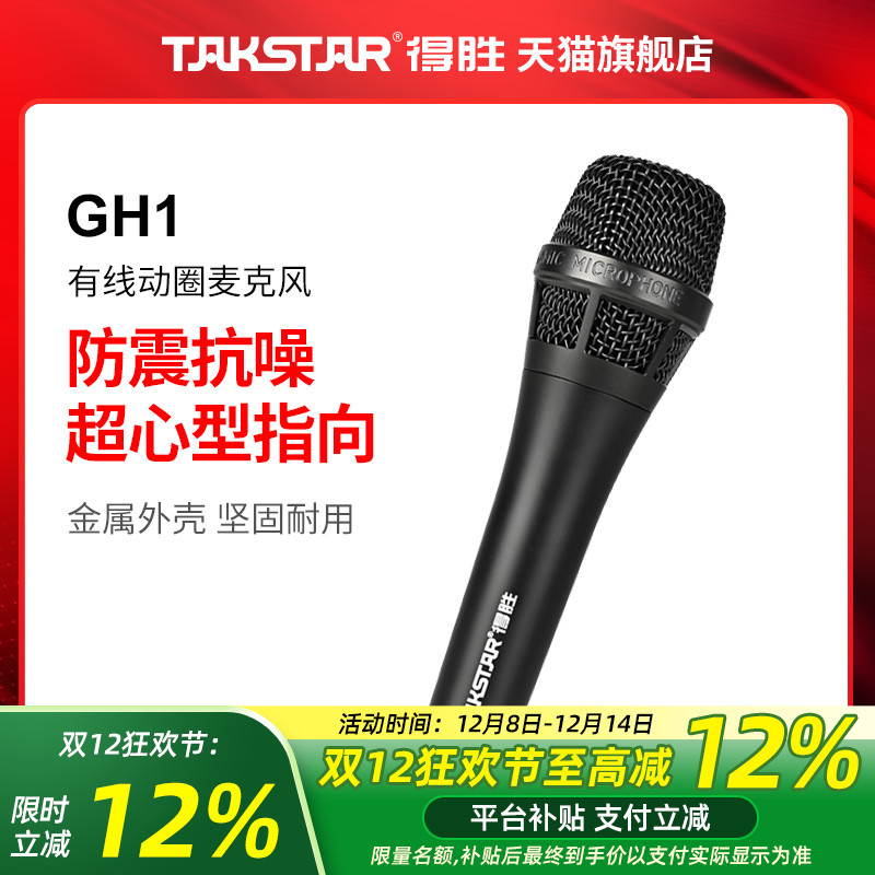 得胜户外演唱麦克风KTV话筒