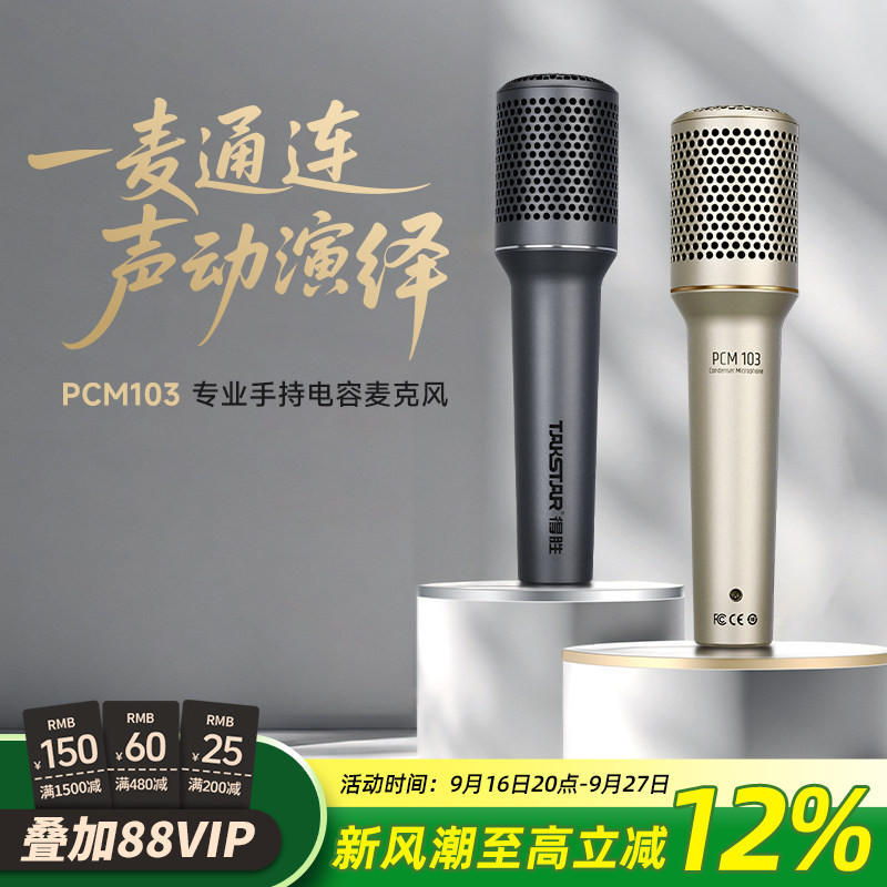 得胜PCM103电容麦克风家用K歌有线话筒卡拉OK唱歌直播舞台演出