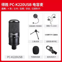 The Desheng PC-K220USB condenser microphone is an external microphone for live streaming, karaoke, recording, chatting and gaming on mobile phones and computers thumbnail 5