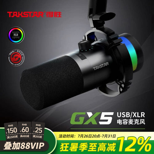 得胜GX5录音唱歌游戏降噪话筒