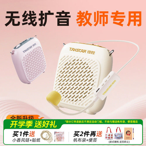【平台推荐】得胜无线扩音器
