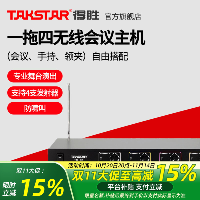 得胜TC-4R主机可搭无线会议话筒鹅颈式头戴领夹演出麦克风