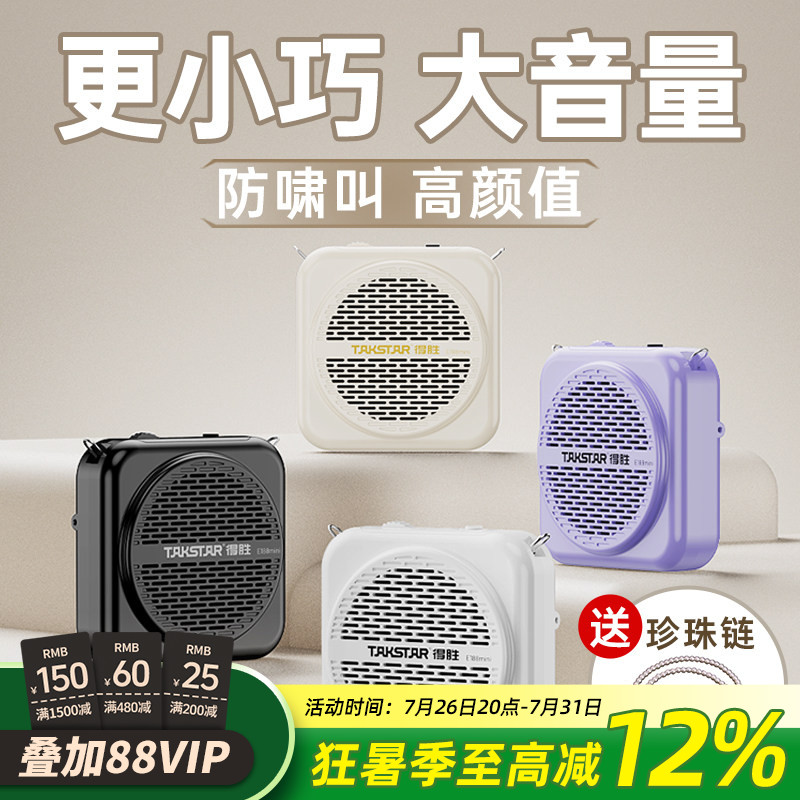 得胜E188mini小蜜蜂扩音器教师用上课导游喊话器摆摊促销小喇叭