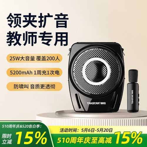 得胜无线领夹扩音器教师上课用