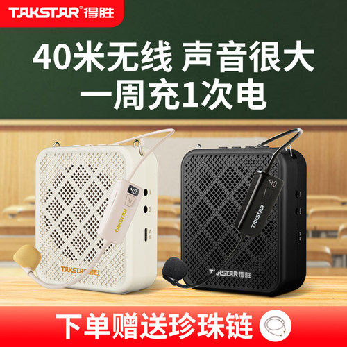 【得胜无线扩音器】大音量