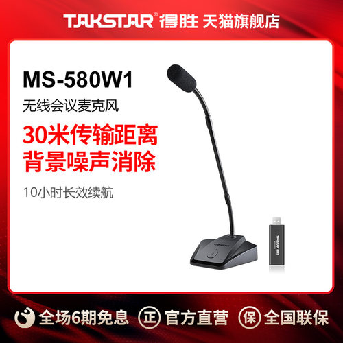得胜有线会议麦克风即插即用