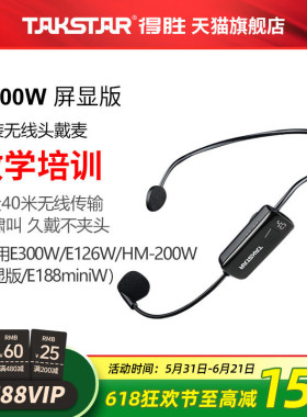 得胜E126W/E300W/E188miniW扩音器无线耳麦头戴麦【不含接收器】