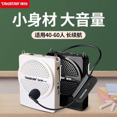 【官方爆款】得胜小蜜蜂扩音器