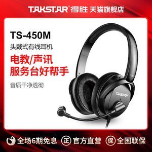 Takstar得胜TS-450M头戴式有线耳机K歌直播录音电竞吃鸡游戏耳麦