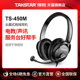 Takstar得胜TS 有线耳机K歌直播录音电竞吃鸡游戏耳麦 450M头戴式