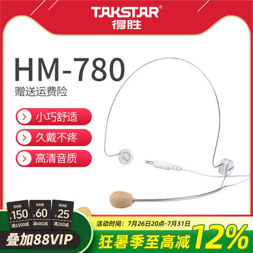 扩音器耳麦麦克风教师小蜜蜂得胜