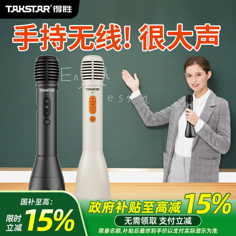 得胜DA10手持小蜜蜂扩音器教师上课专用演讲麦蓝牙无线K歌麦克风