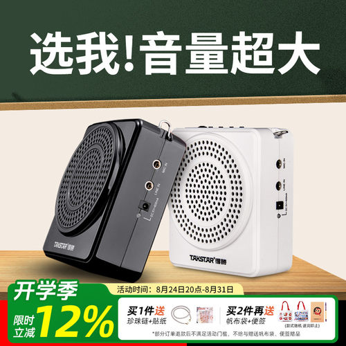 【教师推荐】得胜爆款扩音器
