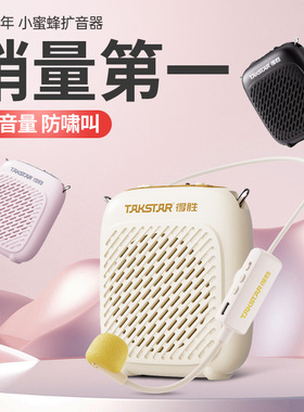 得胜D1W小蜜蜂无线扩音器教师上课用讲课教学户外摆摊促销扬声器