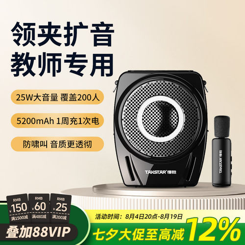 得胜无线领夹扩音器教师上课用