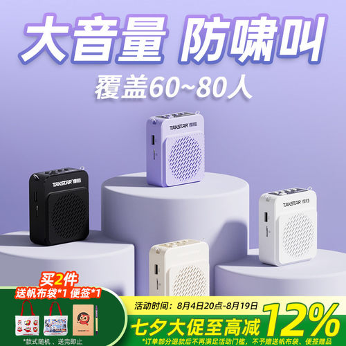 【教师推荐】得胜无线领夹扩音器