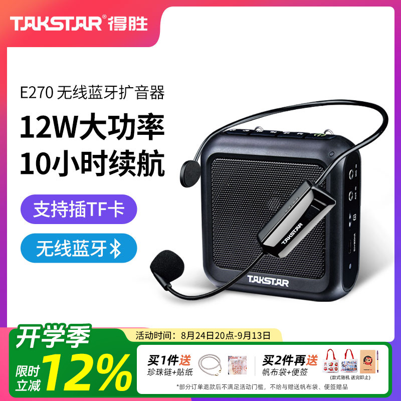 Takstar得胜e270小蜜蜂扩音器教师用无线蓝牙喇叭叫卖导游喊话器