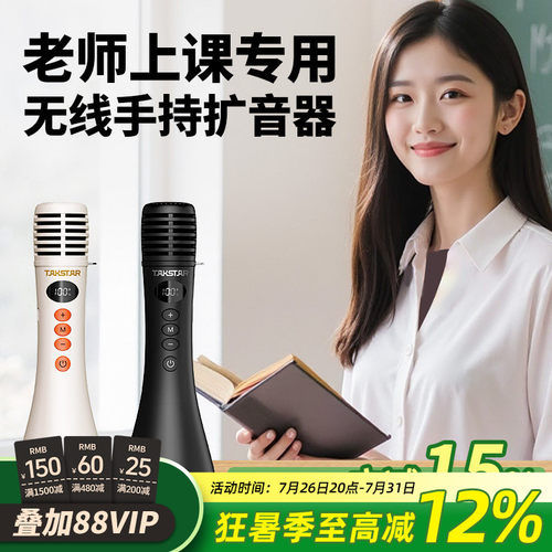 【官方推荐】得胜无线手持扩音器