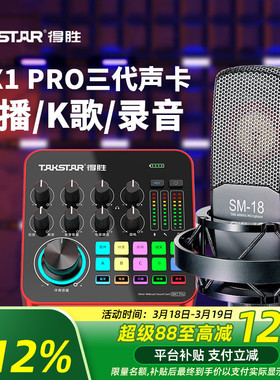 得胜MX1PRO三代声卡直播设备全套麦克风手机电脑通用全民k歌录音