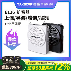 【教师推荐】得胜小蜜蜂扩音器