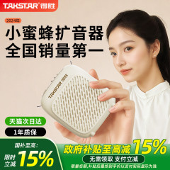 得胜D1小蜜蜂扩音器教师上课专用蓝牙无线扬声器户外摆摊喊话器