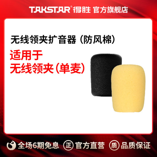 适用于得胜无线领夹（单麦）