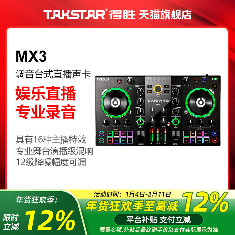 得胜MX3录音声卡直播设备全套调音台麦克风手机电脑通用电容话筒