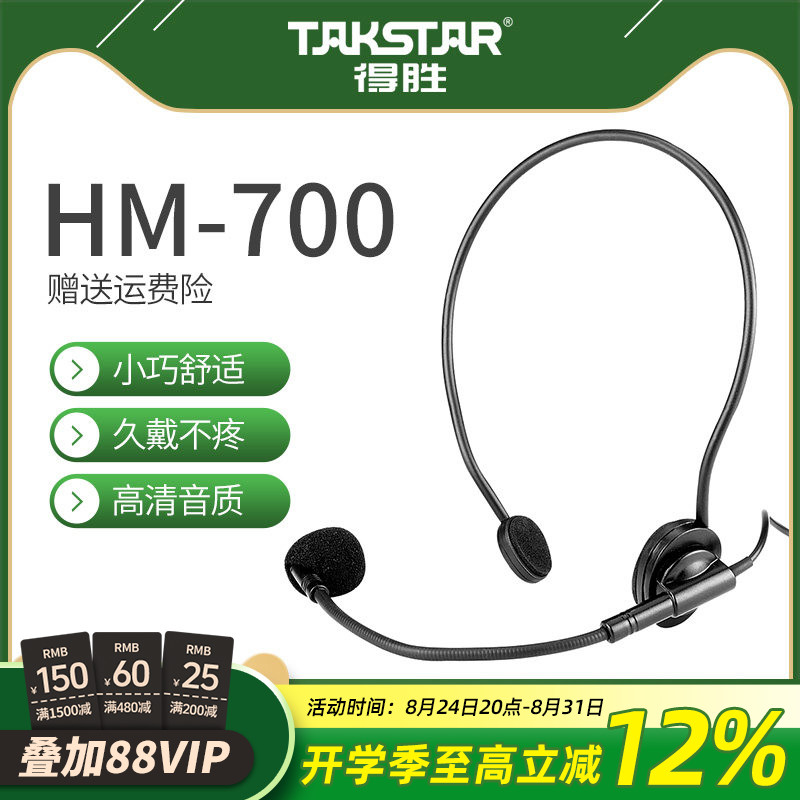 扩音器耳麦扩音器头戴麦克风