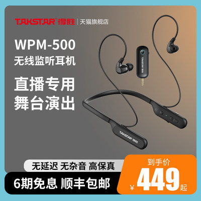 得胜WPM-500直播带货声卡专用