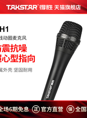 得胜GH1动圈麦克风户外演出演唱家用有线话筒卡拉OK唱歌话筒