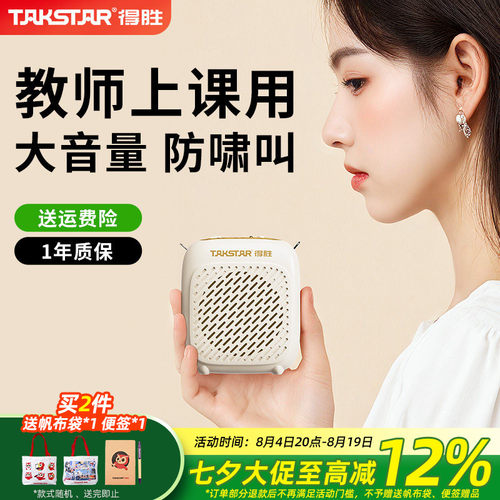【得胜爆款】D1扩音器教师专用