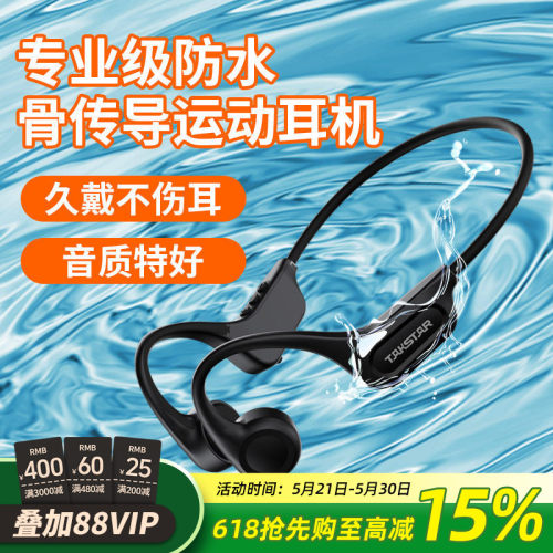 无线骨传导耳机运动跑步骑行