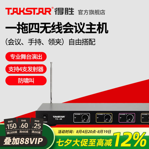 得胜TC-4R主机可搭无线会议话筒鹅颈式头戴领夹演出麦克风