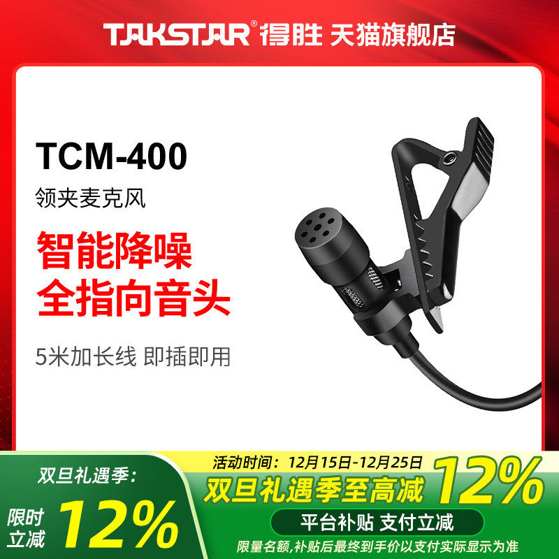 得胜tcm-400吃播带货唱歌麦克风