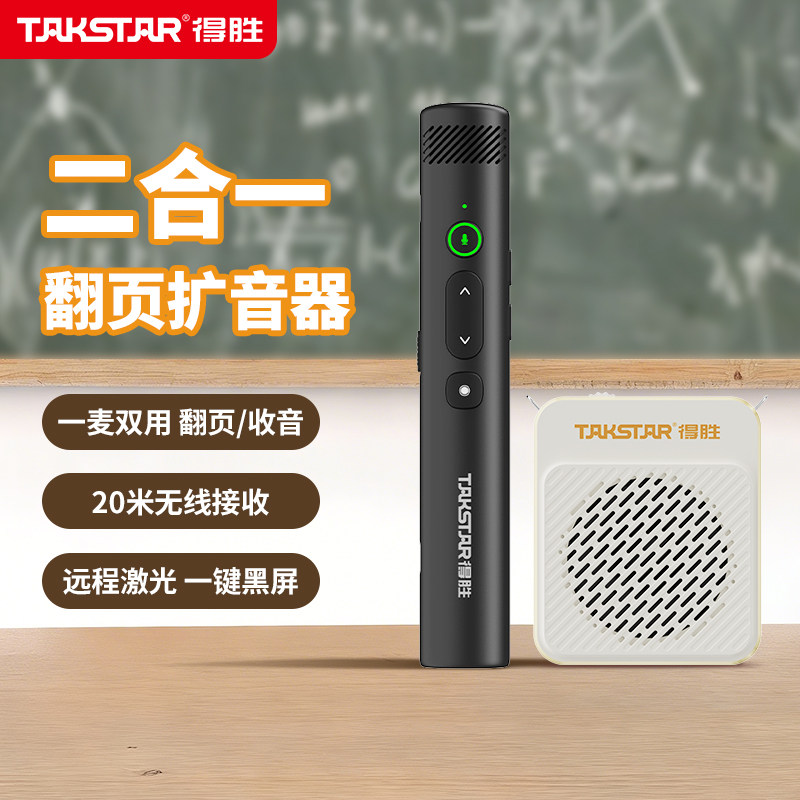 得胜HM-500W无线手持麦克风小蜜蜂扩音器教师用培训会议PPT翻页笔