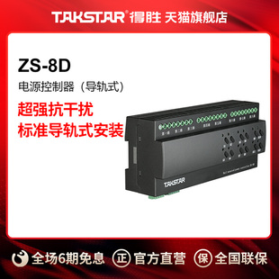 导轨式 电源控制器 得胜ZS
