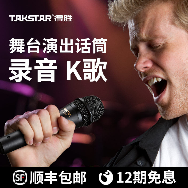 得胜DM-2300动圈麦克风家庭ktv唱歌录音舞台演出主持直播专用话筒