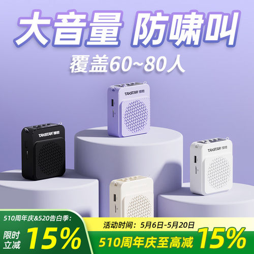 【教师推荐】得胜无线领夹扩音器