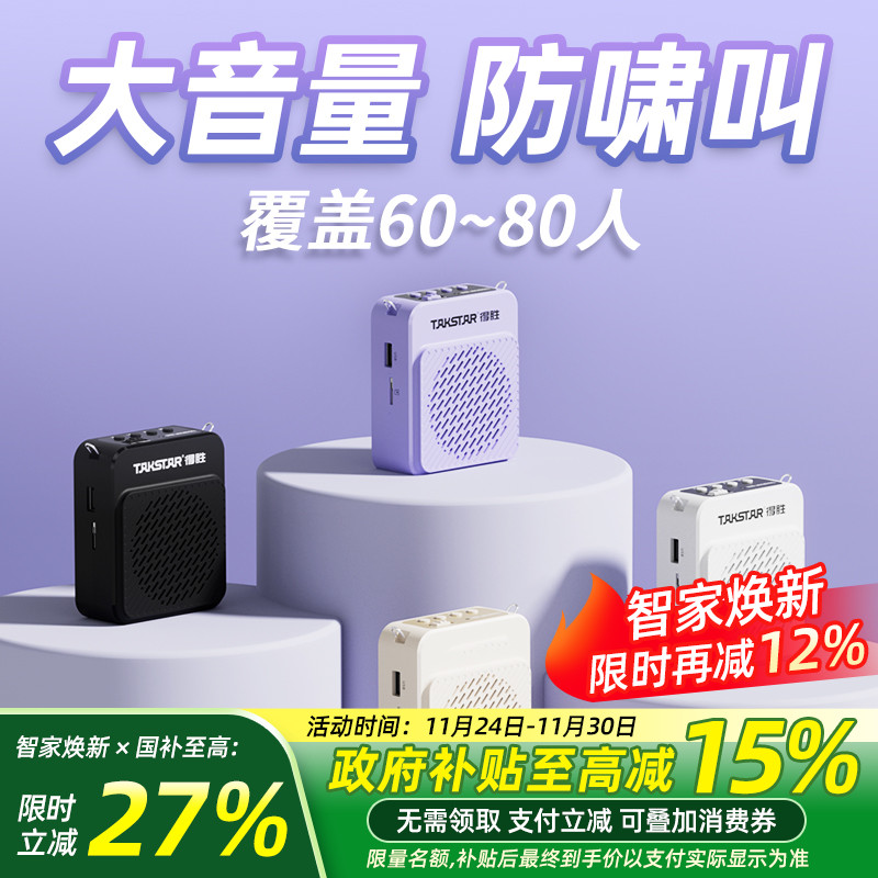 得胜E188无线领夹式小蜜蜂扩音器上课教师用导游喊话器促销扬声器