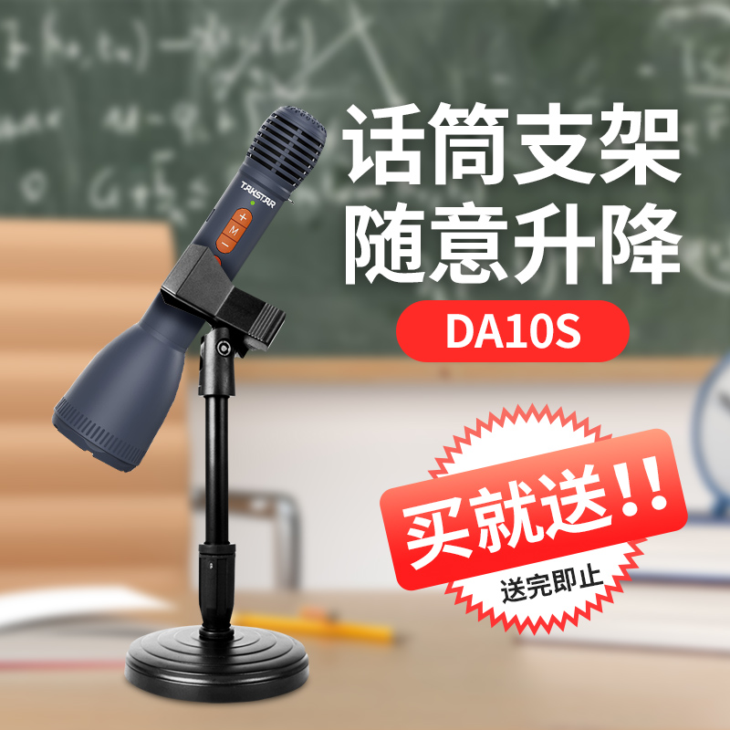 Takstar/得胜 X8Takstar得胜DA10S手持扩音器教师上课宝演讲麦蓝