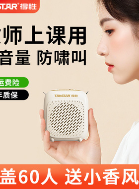 得胜D1小蜜蜂扩音器教师上课专用蓝牙无线扬声器户外摆摊喊话器