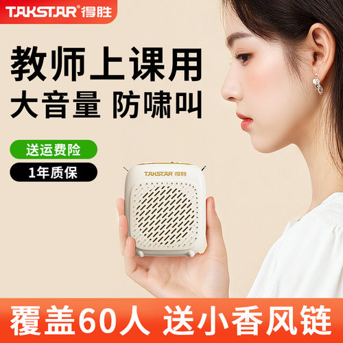 【得胜爆款】D1扩音器教师专用