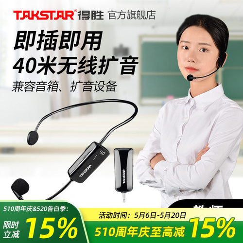 扩音器无线耳麦得胜头戴麦克风