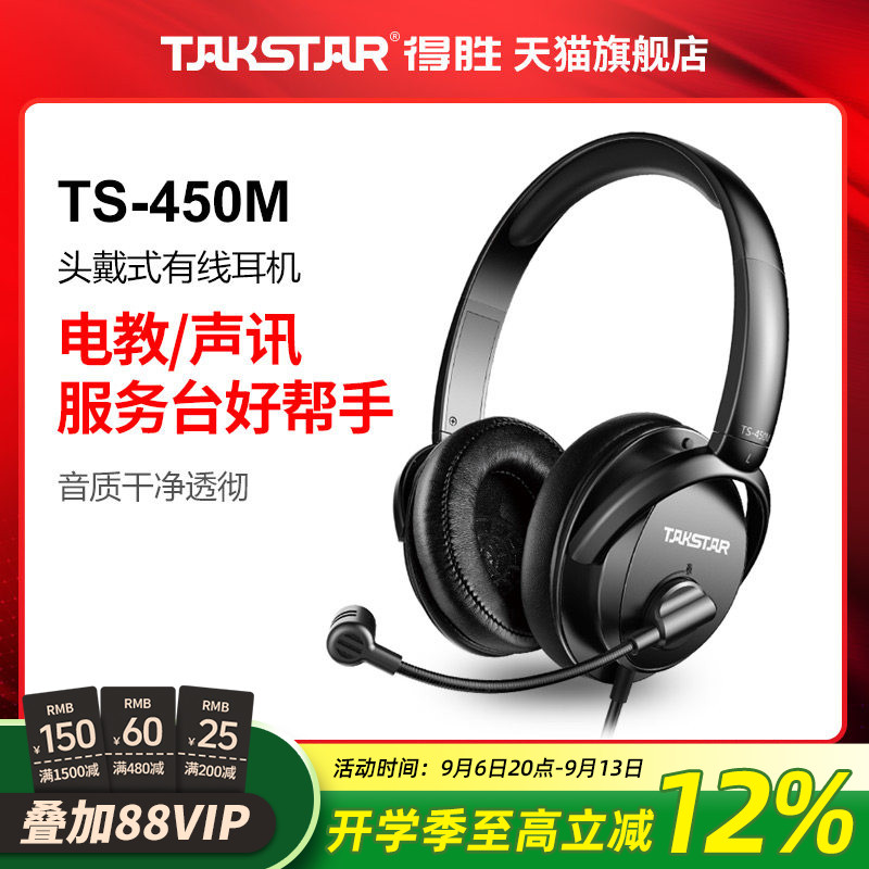 Takstar得胜TS-450M头戴式有线耳机K歌直播录音电竞吃鸡游戏耳麦