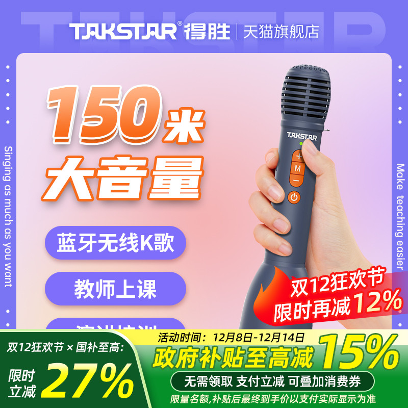 【官方推荐】得胜无线扩音器