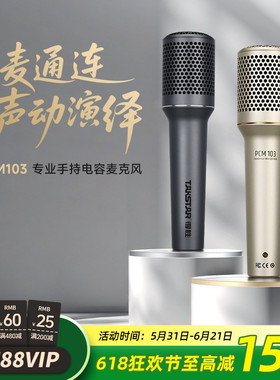 得胜PCM103电容麦克风家用K歌有线话筒卡拉OK唱歌直播舞台演出